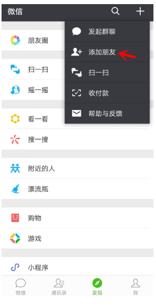 微信加好友方式多，这种你用过没