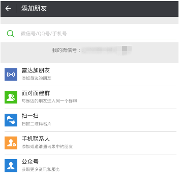 微信加好友方式多，这种你用过没