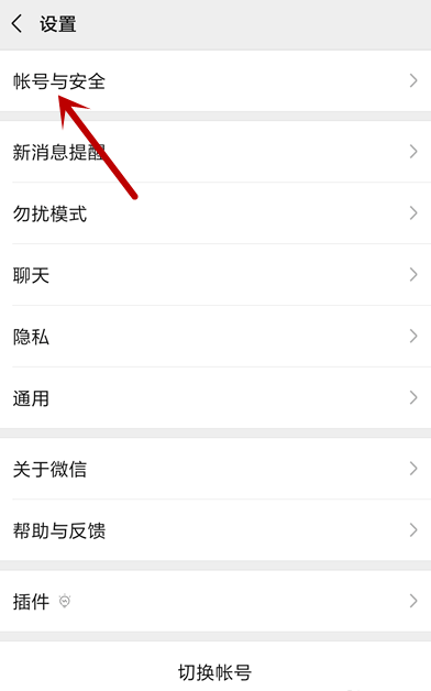 微信解绑QQ失败
