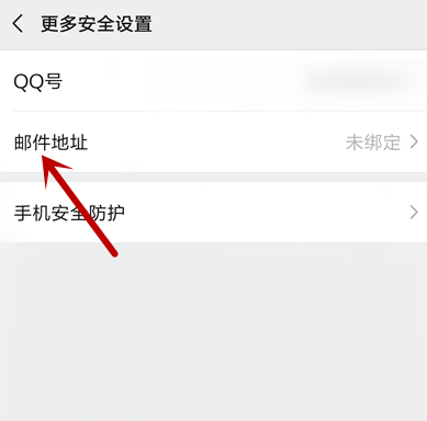 微信解绑QQ失败
