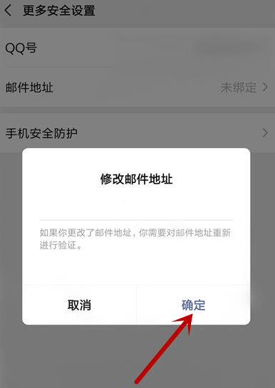 微信解绑QQ失败