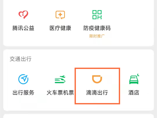 微信叫车服务怎么用 微信叫车服务怎么会是别人的车牌号