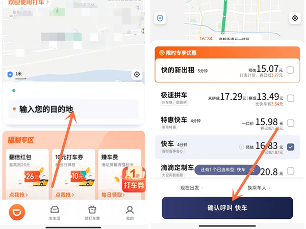 微信叫车服务怎么用 微信叫车服务怎么会是别人的车牌号