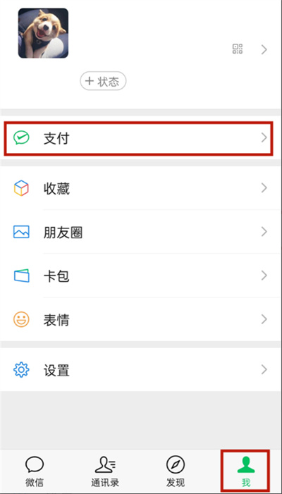 微信健康码如何打开语音播报