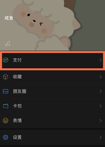 微信进入支付页面如何关掉面容解锁 如何申请微信收款码