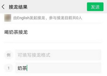 微信接龙新方式如何操作 如何在微信中接龙方式发信息