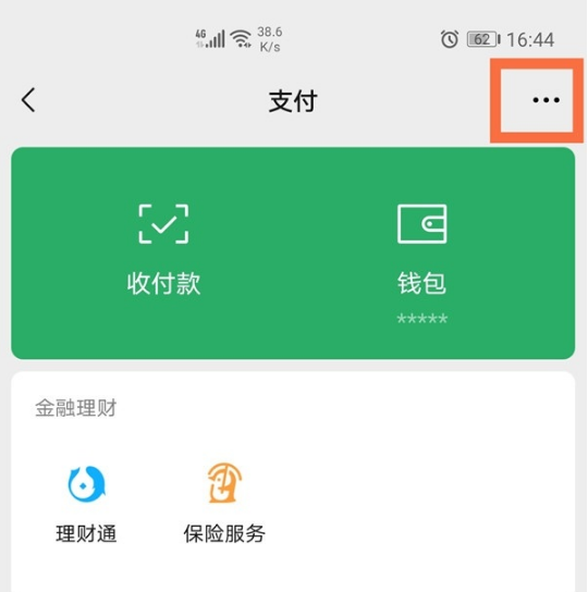 微信扣款服务在什么地方关掉。