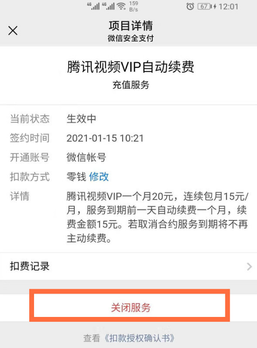 微信扣款服务在什么地方关掉。