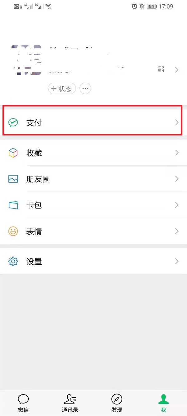 微信扣费服务在什么地方关掉。