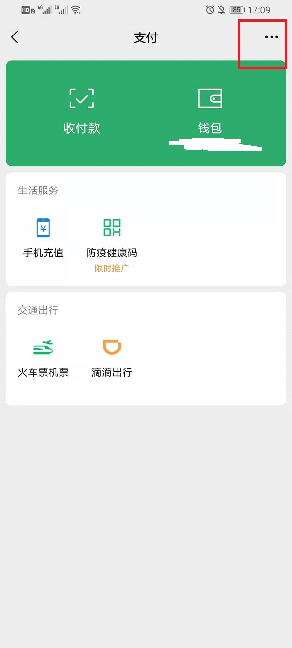 微信扣费服务在什么地方关掉。