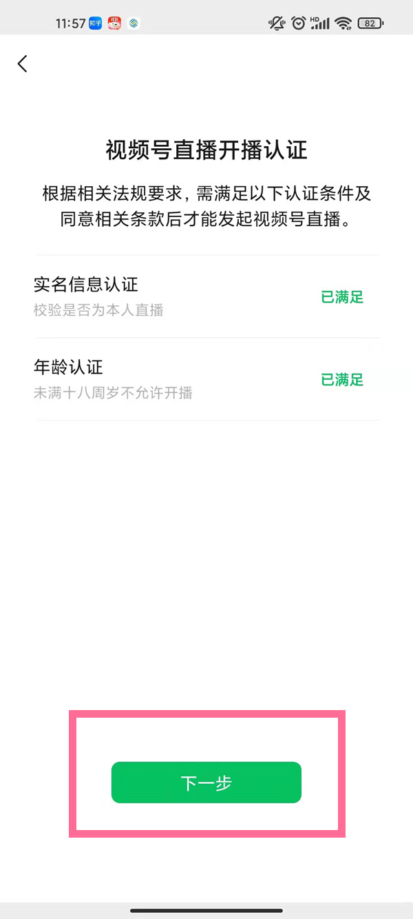 微信开通直播怎么申请。