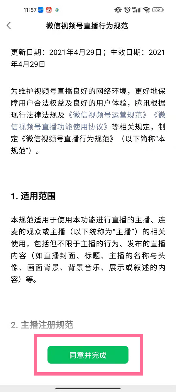 微信开通直播怎么申请。