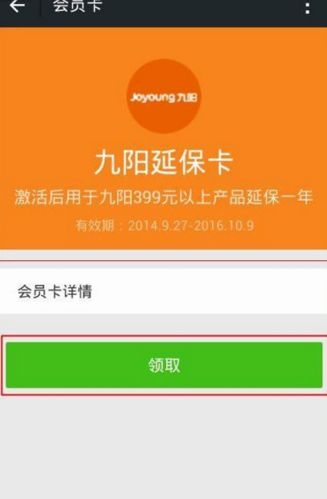 微信卡包会员卡怎么创建。