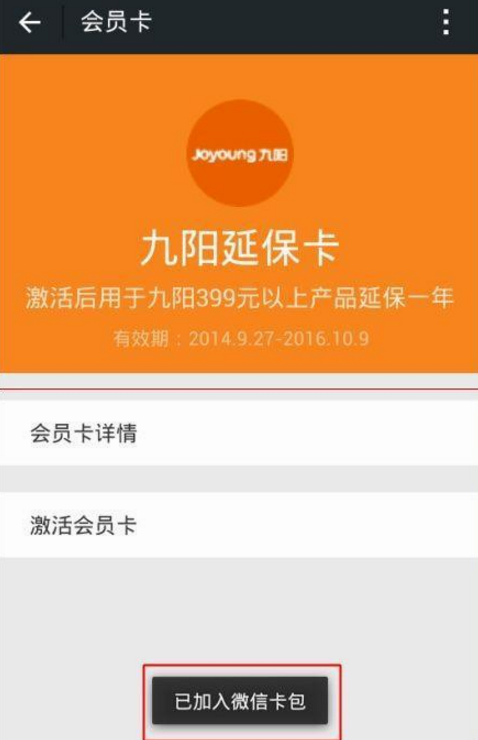 微信卡包会员卡怎么创建。