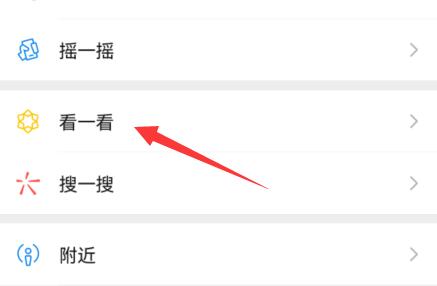 微信看一看在什么地方关掉个性化推荐 微信看一看朋友在看什么内容都没有