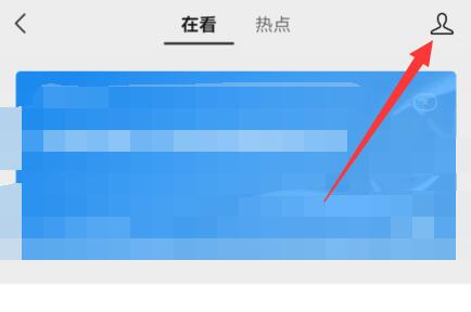 微信看一看在什么地方关掉个性化推荐 微信看一看朋友在看什么内容都没有