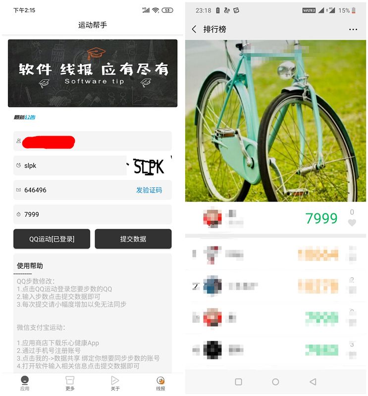 微信乐心健康怎么改步数。