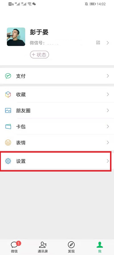 微信聊天背景图在哪里设置 微信聊天背景图设置教程。