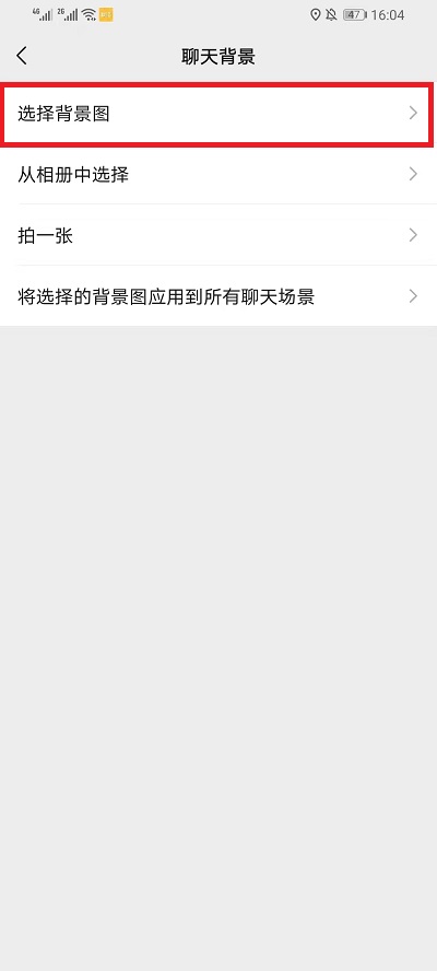 微信聊天背景图在哪里设置 微信聊天背景图设置教程。