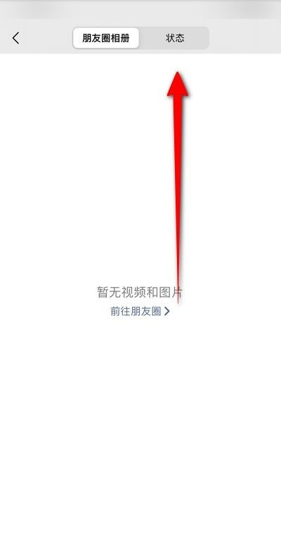 微信历史状态在哪里。