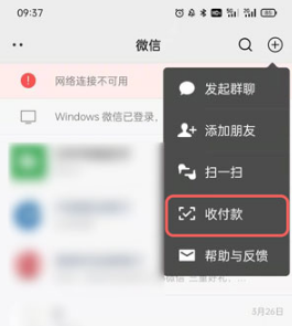 微信没网如何支付。