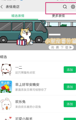 微信聊天面板中的表情如何移除。