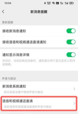 微信来电铃声如何设置。