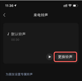 微信来电铃声如何设置。