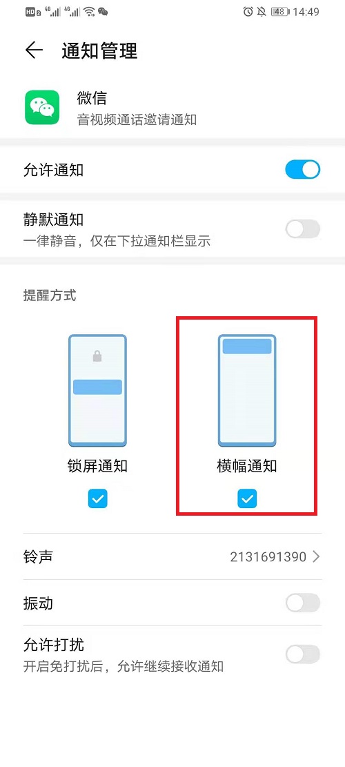 微信来电悬浮窗如何设置。