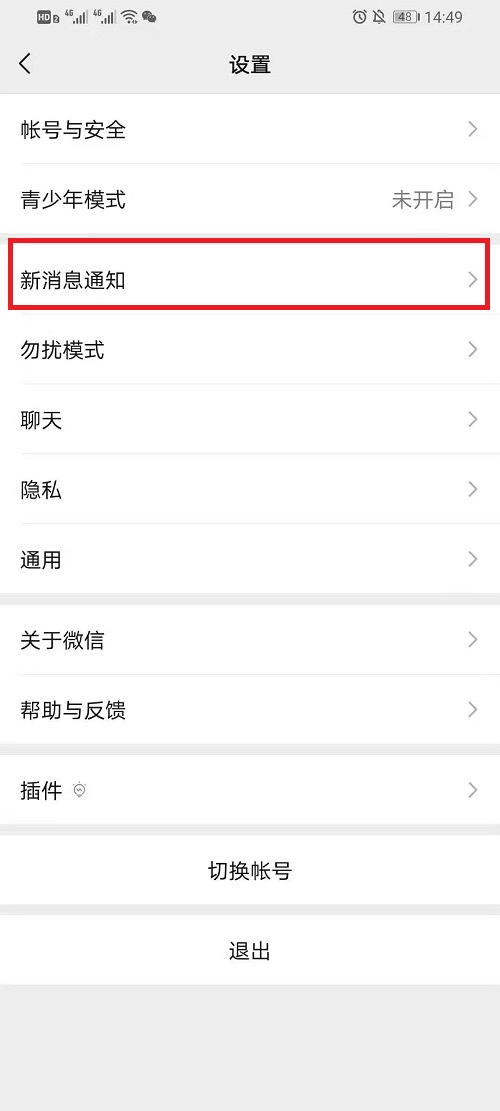 微信来电悬浮窗如何关掉。