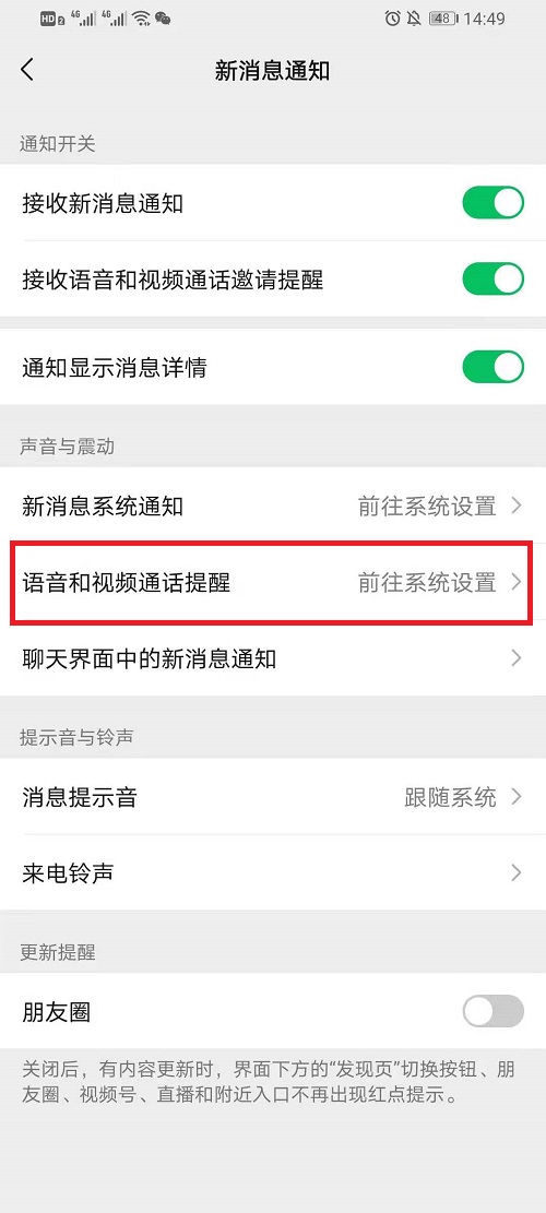 微信来电悬浮窗如何关掉。