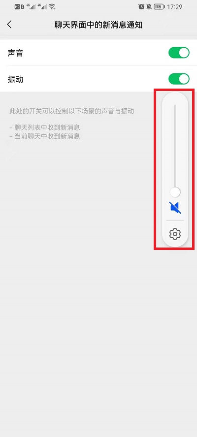 微信聊天界面中的新消息提醒打开了没声音如何处理。