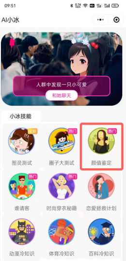 微信里面的微软小冰如何测颜值。