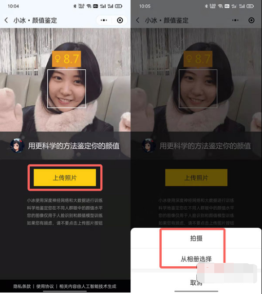 微信里面的微软小冰如何测颜值。
