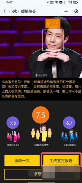 微信里面的微软小冰如何测颜值。