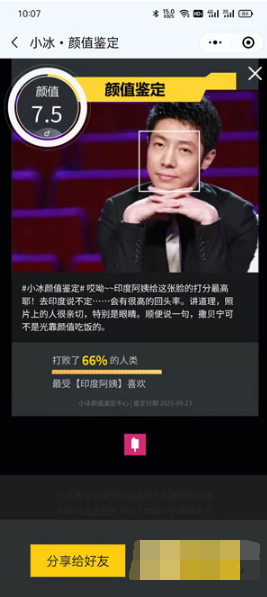 微信里面的微软小冰如何测颜值。
