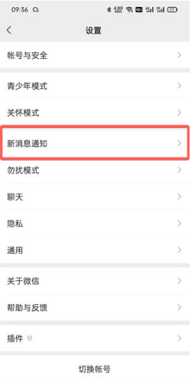 1634803890230314.png 微信铃声如何设置