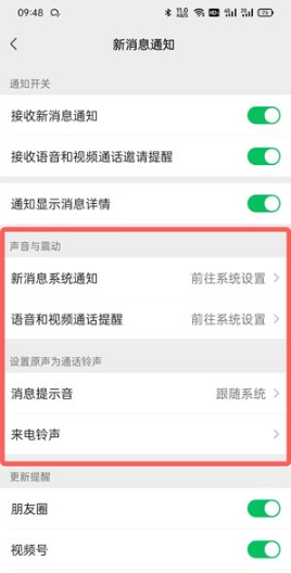 1634803897796839.png 微信铃声如何设置