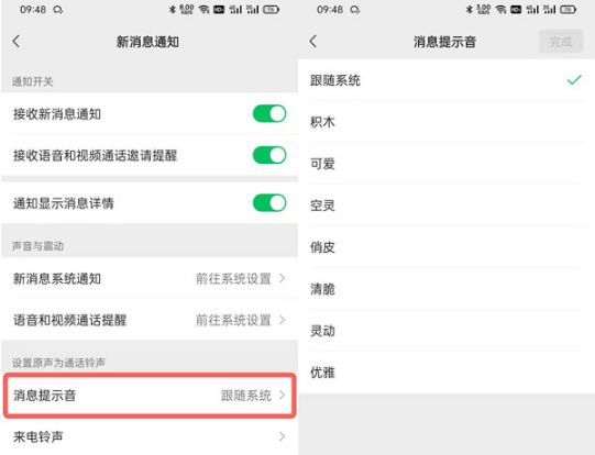 1634803919424125.png 微信铃声如何设置