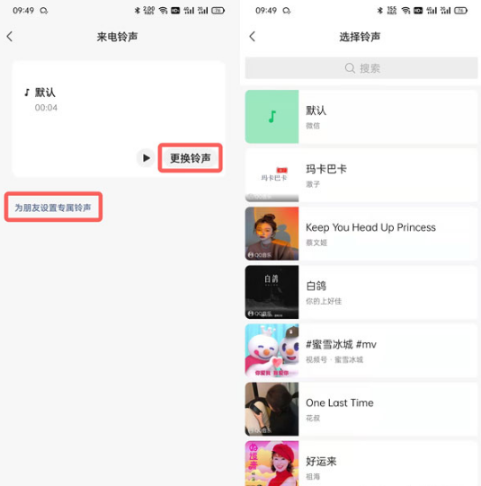 1634803926254367.png 微信铃声如何设置