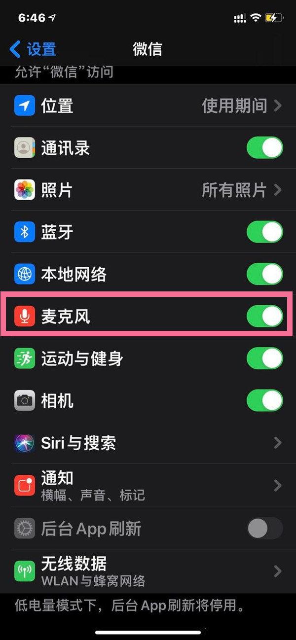 微信麦克风权限在什么地方。