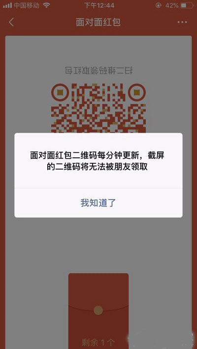 微信面对面红包有效期是多少时间。