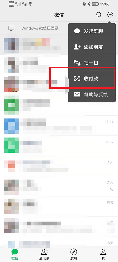 微信面对面红包如何发。