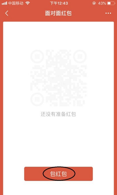 微信面对面红包如何发。