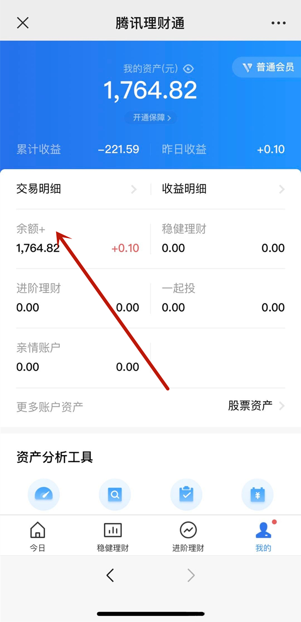 微信理财通的钱怎么取出来。