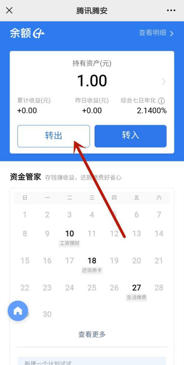 微信理财通的钱怎么取出来。