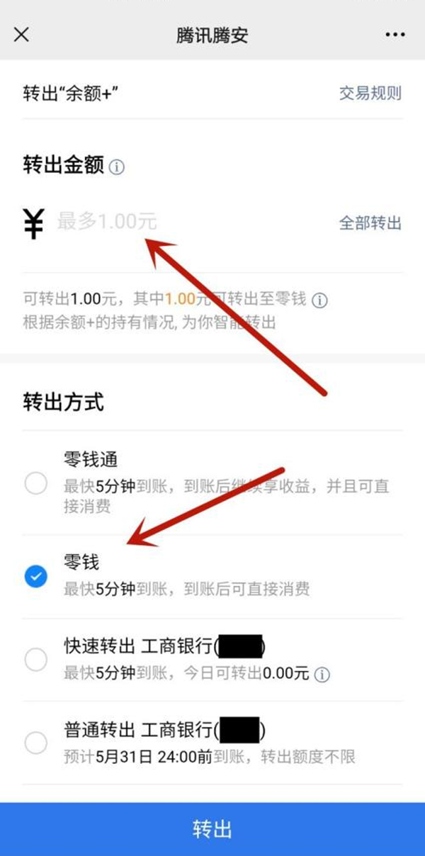 微信理财通的钱怎么取出来。