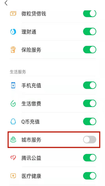 微信没有城市服务如何添加。