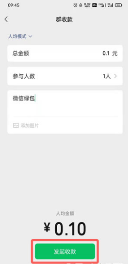 微信绿包如何发。