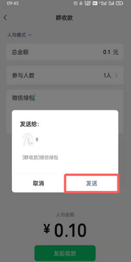 微信绿包如何发。